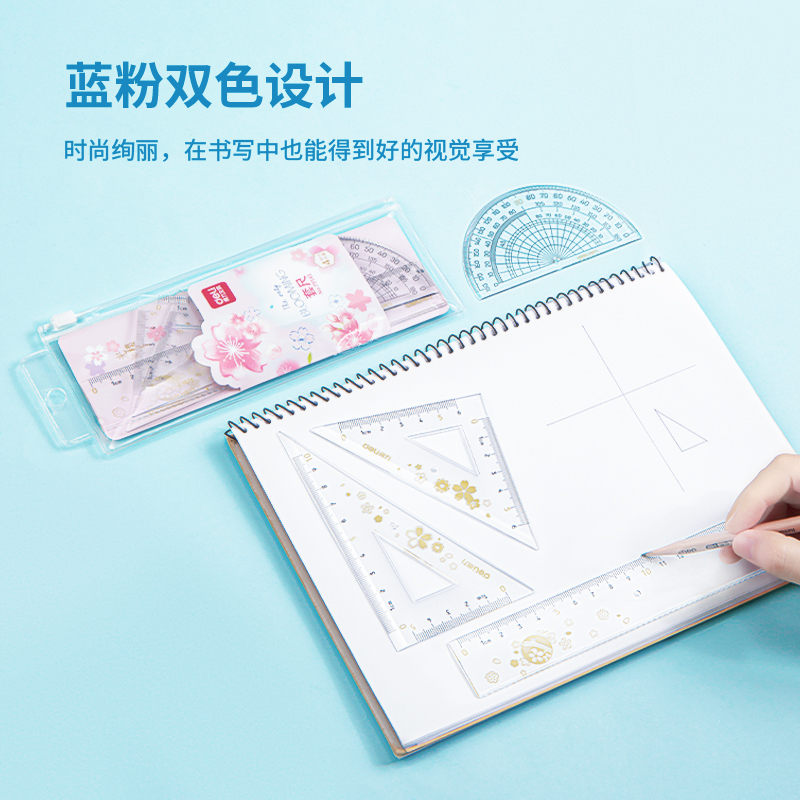 得力79543 樱花主题套尺